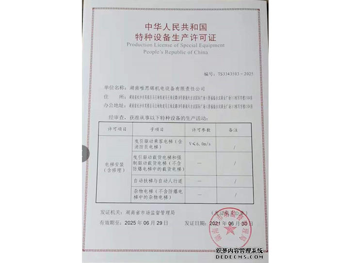 特种设备生产许可证