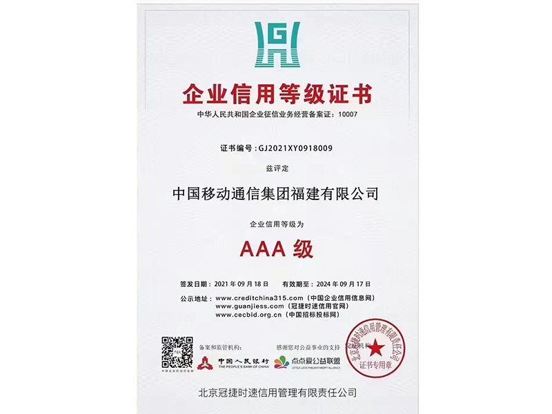 企业信用等级证书