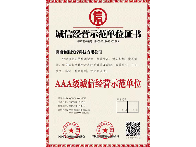 诚信经营示范范围证书