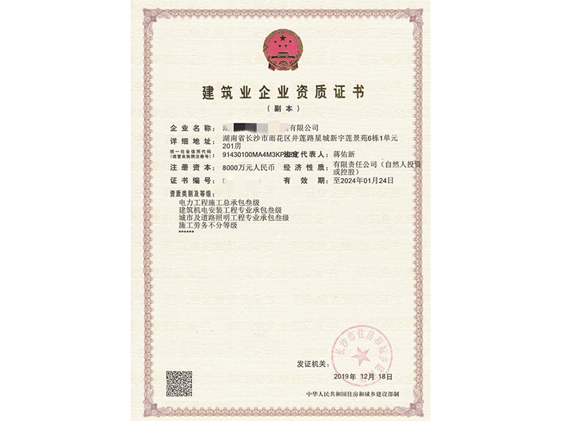 建筑业企业资质证书