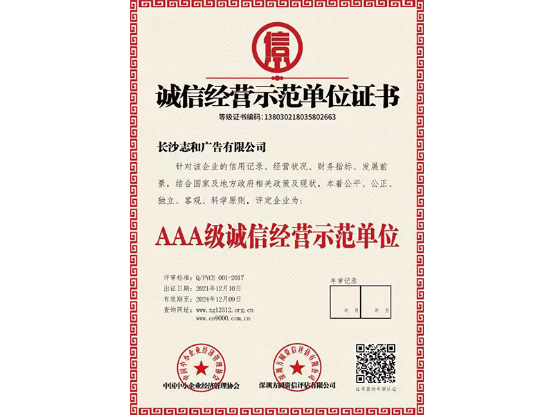 诚信单位示范单位证书