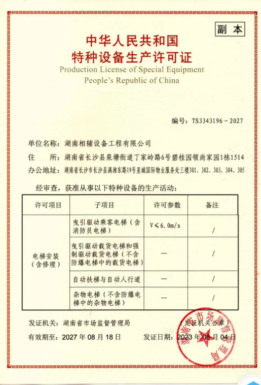 湖南相辅设备工程有限公司