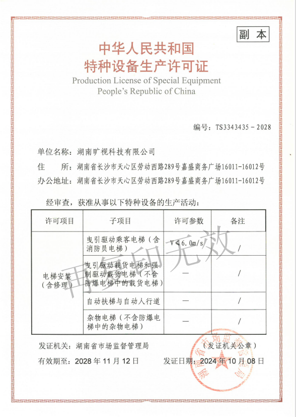湖南旷视科技有限公司