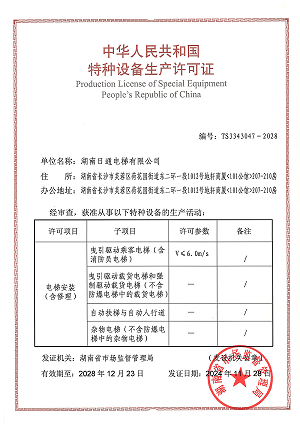 湖南日通电梯有限公司